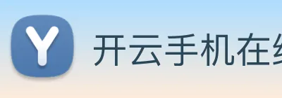 开云手机在线登录界面 logo